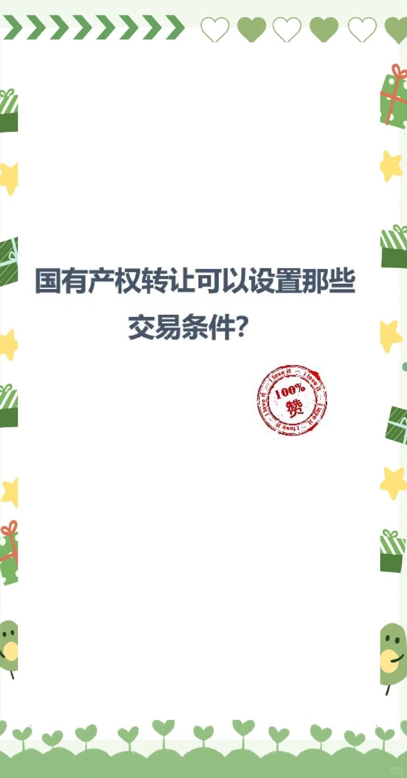 产权交易平台:推动资产流动与价值发现